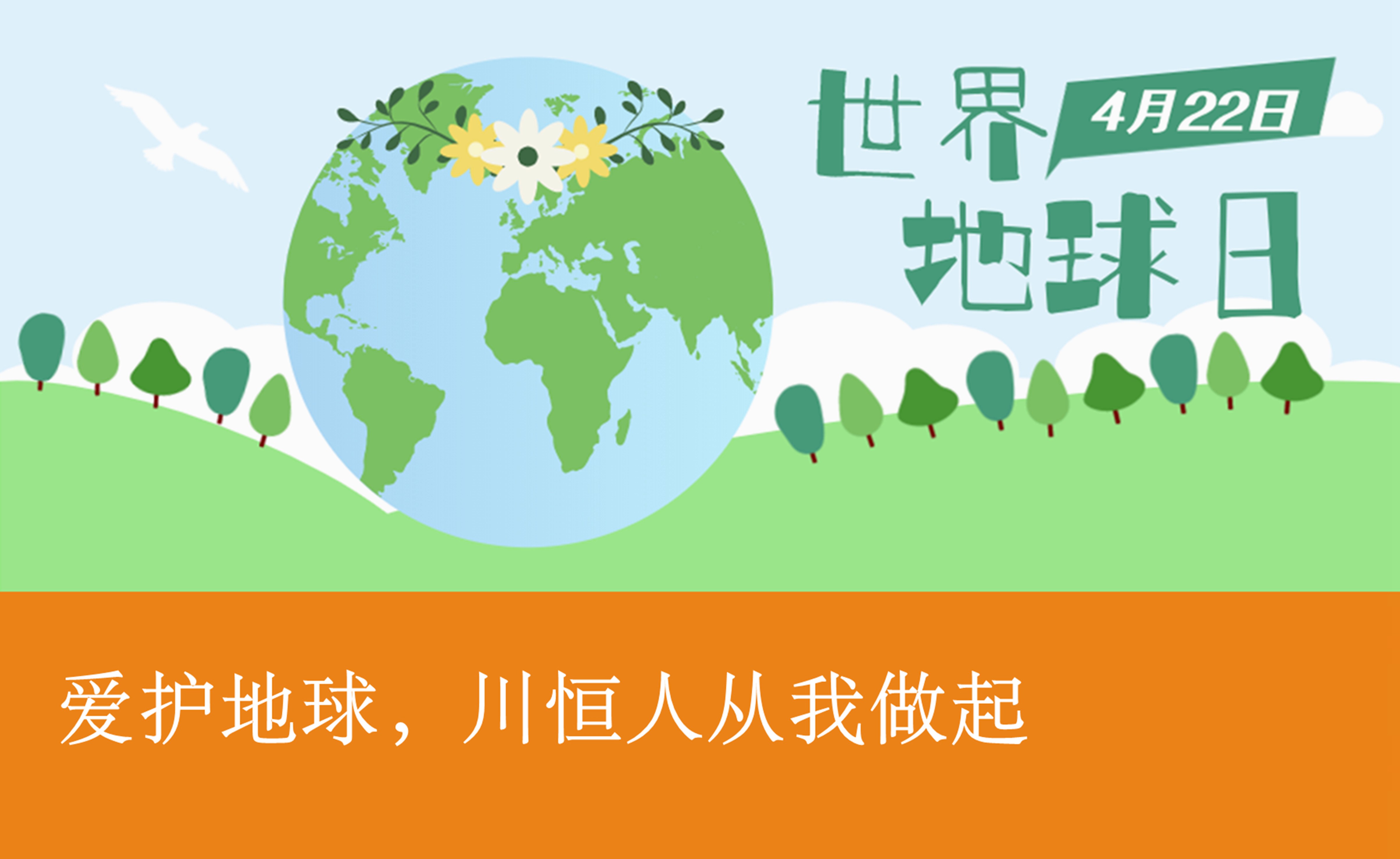 活动宗旨在唤起人类爱护地球,保护家园的意识,促进资源开发与环境