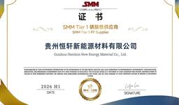 川恒·微资讯 | 实力亮相CLNB 2026！恒轩新能源再度斩获Tier1磷酸铁供应商认证